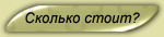 Стоимость медицинских услуг.